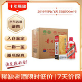 茅台 2016年 飞天 酱香型白酒 53度 500ml*6 整箱装原箱原封  陈年老酒 白酒