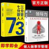 全2册领导力三分管人七分做人管理类书与管理沟通21法则企业横向培训课程创业经营管理