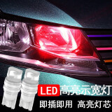 汽车LED示宽灯 行车灯T10小灯泡 陶瓷款 炫红 一对