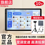 朋音（PENGYIN P）读谱机器T50pro大屏幕电子乐谱机电吹管吉他乐器音乐兄弟动态谱 D10pro 10寸【赠送礼包+落地架】
