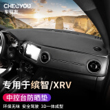 车丽友 本田XRV缤智专用15-22款汽车中控台防晒垫仪表遮阳避光垫