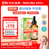 莱思纽卡螯合铁液体铁铁剂0-3岁婴幼儿童补铁宝宝铁滴剂0防腐60ml甘氨酸铁