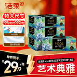 洁柔抽纸 艺术油画Fac4层90抽*4盒 加厚可湿水面巾纸 柔软亲肤 盒抽
