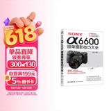 SONYα6600微单摄影技巧大全
