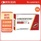 [依叶] 马来酸依那普利叶酸片 10mg:0.8mg*28片/盒 3盒装
