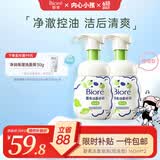 碧柔（Biore）花王控油清爽洗面奶160ml*2氨基酸深层清洁敏感肌男女通用护肤品
