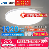 正泰吸顶灯LED卧室灯阳台过道灯具超薄三防灯白光高亮灯饰24W正白光
