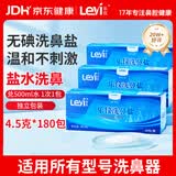 乐仪洗鼻盐成人儿童生理盐水洗鼻器无碘盐清洗鼻腔冲洗剂4.5g*180包