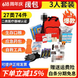 阿尔纳斯 自然灾害应急救援物资包地震逃生自救家庭包战备战时人防民防包 74件套-地震战备包（3人）