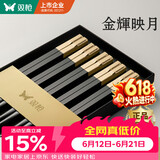 双枪抗菌合金筷子家用 无漆无蜡 高档酒店筷子洗碗机可用 pps金辉映月