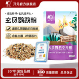 开元（KO）鹦鹉家族系列鸟食虎皮谷子添加专用滋养丸中小型鹦鹉饲料鸟粮 玄凤鹦鹉专用