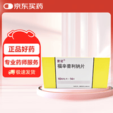 【原研药】蒙诺 福辛普利钠片 10mg*14片/盒