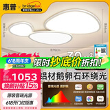 惠普护眼普瑞鹅卵石云朵客厅吸顶灯智控中山灯具全屋套餐臻之光