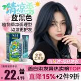 汉芳萃（HANFANGCUI）染发膏天然植物无刺激盖白染发剂男女士专用非泡泡染头膏-蓝黑色
