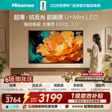 海信电视大薄荷E52Q 65吋超薄贴墙 无倒影低反屏 前置回音壁 U+MiniLED 能效补贴 壁纸世界杯定制电视