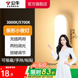 公牛（BULL） LED柔光小夜灯床头衣柜洗手间厨房可磁吸可手持玄关新老随机发货 条形灯-按键双色调光10cm