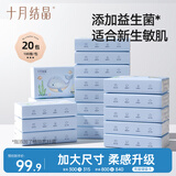 十月结晶婴儿乳霜纸100抽*20包 柔润保湿呵护鼻敏云柔巾抽纸