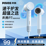 奔腾（POVOS）P7高速吹风机家用学生宿舍负离子大功率速干低噪音PH7001海盐蓝送女友老婆生日礼物价保618父亲节