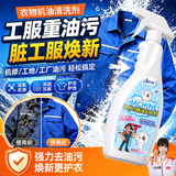 嘟可亲衣服机油清洗剂衣物去柴油污渍神器重油污洗衣工作服去重油清洁剂
