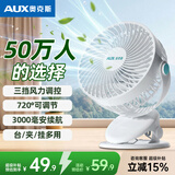奥克斯（AUX）电风扇小风扇轻音桌面小电扇厨房电风扇小型台扇办公室宿舍床头车载多功能壁挂迷你台夹扇 【推荐款】3000毫安+长续航+3档劲风