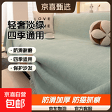 高级轻奢2025新款沙发盖布四季通用防滑防猫抓万能全包沙发巾坐垫 【防滑加厚】伊雅-淡绿色 180*130cm