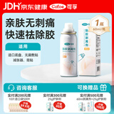 可孚造口黏胶去除胶剂造瘘袋底盘粘胶祛胶剥离喷剂皮肤保护剂60ml