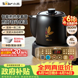 小熊（Bear）【价保618】煎药壶 中药锅 中药煎药壶 熬药壶全自动 熬药电砂锅 4L大容量JYH-S40D1 二煎