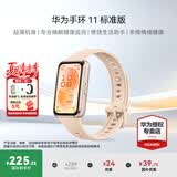 华为（HUAWEI）【咨询享优惠】手环 11标准版华为运动智能专业睡眠分析心律失常提示8.99毫米超薄机身手表10 标准版-星云杏丨铝合金表壳