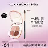卡姿兰（Carslan）灵动大眼四色眼影盘粉质细腻不飞粉03氛围茶棕5g 生日礼物送女友