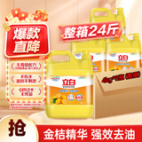 立白12kg新金桔洗大桶整箱A类去油去腥洗涤灵餐馆食堂商用随机发货