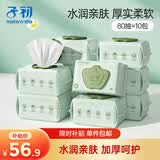 子初婴儿湿纸巾 宝宝手口柔湿巾 儿童擦脸绵柔湿巾80抽*10包