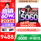 联想拯救者Y7000P 2026年补贴15% 电竞游戏笔记本电脑r AI大学生办公手提本 满血RTX5070独显可选 酷睿i9-14900HX 16G 1T 满血5060丨国家补贴 16英寸超竞屏 2