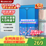 格力（GREE）价保618【一机多用 三档温度调节】干衣机烘干机家用烘衣服梅雨季烘鞋1200W高温除菌螨NFA-12A-WG