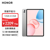 荣耀平板10 12.1英寸2.5K轻薄高刷护眼屏 纯净学习空间 学习平板 学习机 12+512GB 苍山灰  焕新版