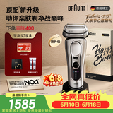 博朗【父亲节礼物】新9系巅峰版2.0整机德国进口往复式电动剃须刀刮胡刀送老公男朋友