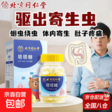 北京同人仁堂宝塔糖驱虫成年人塔塔糖打虫药驱虫蛔虫儿童磨牙去蛔 【试吃装】1瓶 36g*1瓶