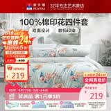 富安娜床上四件套纯棉100%床单被套 单双人全棉床品套件203×229cm梦花间