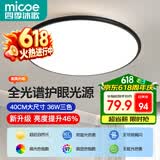 四季沐歌（MICOE）普瑞护眼卧室吸顶灯现代简约led超薄中山灯具房间主灯皓黑系列