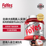 FoYes迅增增肌粉益生菌瘦人增肌增重蛋白粉健身男女高碳水含乳清蛋白 【外出便携-自然沁爽】椰奶味 1磅*1桶