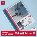 得力(deli)5只A4加宽加厚14mm透明拉杆夹抽杆夹文件夹 学生考试产检报告资料收纳 单色随机 5532 