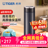 虎牌（TIGER）不锈钢保温杯男女士茶杯商务办公杯水杯MMW-A48C 银黑KC 480ml