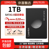 LOENKN固态硬盘SSD2.5寸台式机笔记本电脑pc固态硬盘SATA3.0接口游戏办公存储系统固体硬盘 1TB