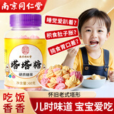 南京同仁堂塔塔糖儿童驱虫健脾成年人宝宝塔糖调理肠胃养生糖60g