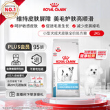 皇家皮肤处方狗粮SKS25皮肤皮炎皮肤病小型成犬全价处方狗粮配方粮2KG