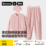蕉内绒绒501H睡衣男女士小围脖珊瑚绒开衫情侣家居服秋冬季加厚保暖 【女士】蜜桃粉 XL