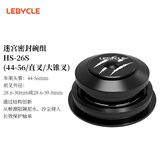 乐百客（LEBYCLE）山地自行车培林碗组前叉轴承腕组龙头转向椎管配件56mm
