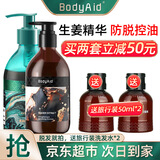 博滴（BodyAid）生姜洗发水金星推荐防脱育发琴叶洗头膏滋养控油柔顺男女士洗发露 生姜洗 330ml*1瓶 +侧柏洗300ml