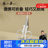 张小泉剪刀 小剪子 不锈钢折叠旅行剪刀带钥匙扣剪刀666S 可折叠旅行剪