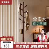 家逸实木衣架落地衣帽架卧室挂衣架专用客厅竖型挂衣服办公挂包架子