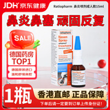 德国进口Ratiopharm鼻喷鼻炎喷剂喷雾nasenspray鼻喷儿童过敏性鼻炎成人孕妇通鼻搭欧龙马口服液滴剂通鼻精油 1瓶成人款【6岁以上及成人使用】15ml/支